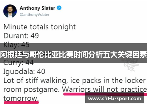 阿根廷与哥伦比亚比赛时间分析五大关键因素