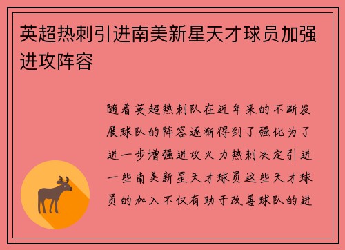英超热刺引进南美新星天才球员加强进攻阵容