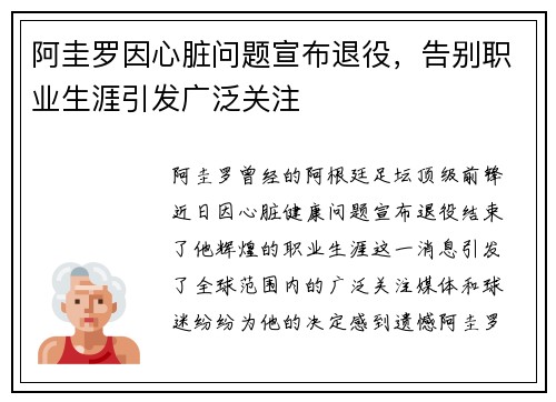 阿圭罗因心脏问题宣布退役,告别职业生涯引发广泛关注 阿圭罗因心脏问题宣布退役,告别职业生涯引发广泛关注