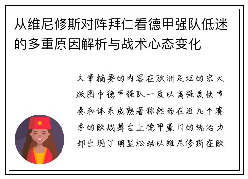 从维尼修斯对阵拜仁看德甲强队低迷的多重原因解析与战术心态变化 从维尼修斯对阵拜仁看德甲强队低迷的多重原因解析与战术心态变化