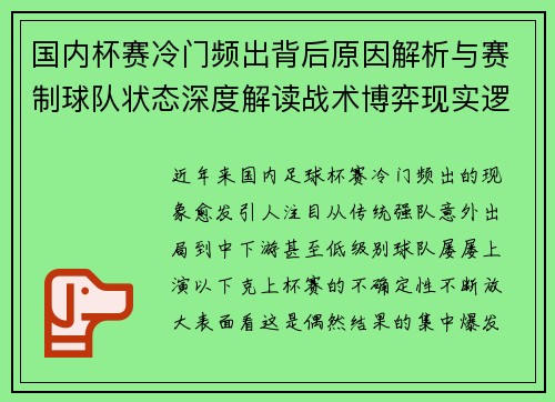 国内杯赛冷门频出背后原因解析与赛制球队状态深度解读战术博弈现实逻辑 国内杯赛冷门频出背后原因解析与赛制球队状态深度解读战术博弈现实逻辑