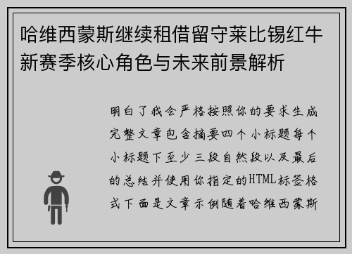 哈维西蒙斯继续租借留守莱比锡红牛新赛季核心角色与未来前景解析 哈维西蒙斯继续租借留守莱比锡红牛新赛季核心角色与未来前景解析