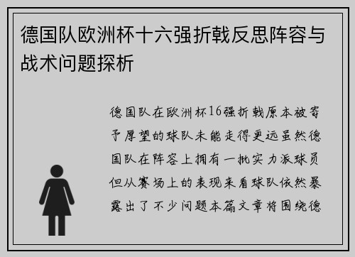 德国队欧洲杯十六强折戟反思阵容与战术问题探析 德国队欧洲杯十六强折戟反思阵容与战术问题探析