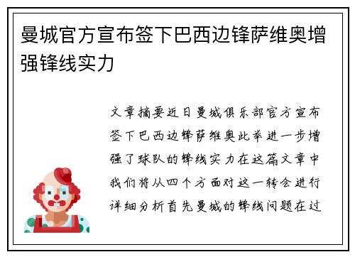 曼城官方宣布签下巴西边锋萨维奥增强锋线实力 曼城官方宣布签下巴西边锋萨维奥增强锋线实力