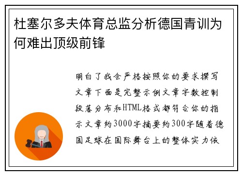 杜塞尔多夫体育总监分析德国青训为何难出顶级前锋