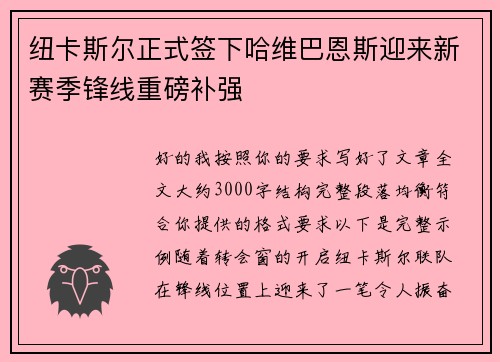 纽卡斯尔正式签下哈维巴恩斯迎来新赛季锋线重磅补强 纽卡斯尔正式签下哈维巴恩斯迎来新赛季锋线重磅补强