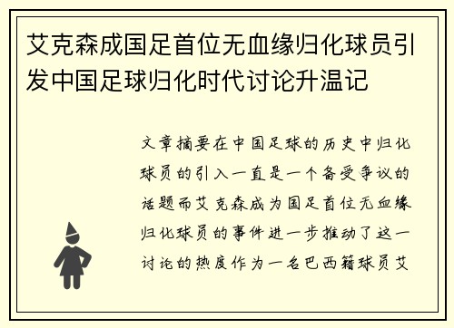 艾克森成国足首位无血缘归化球员引发中国足球归化时代讨论升温记 艾克森成国足首位无血缘归化球员引发中国足球归化时代讨论升温记