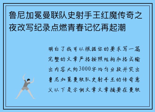 鲁尼加冕曼联队史射手王红魔传奇之夜改写纪录点燃青春记忆再起潮