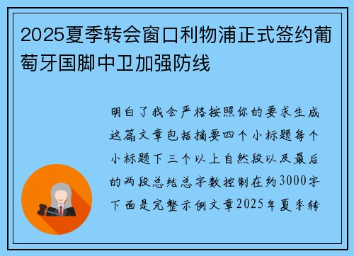 2025夏季转会窗口利物浦正式签约葡萄牙国脚中卫加强防线 2025夏季转会窗口利物浦正式签约葡萄牙国脚中卫加强防线